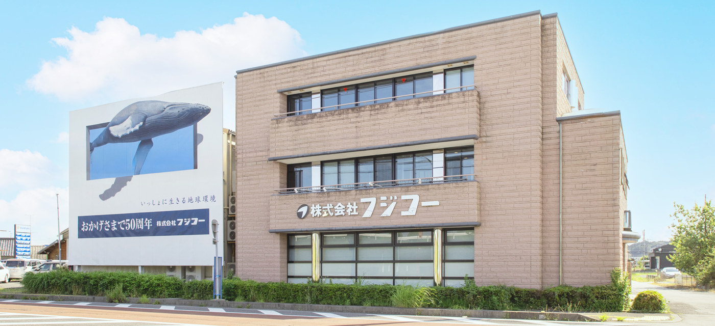 株式会社フジコー