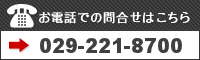 db: 029-221-8700